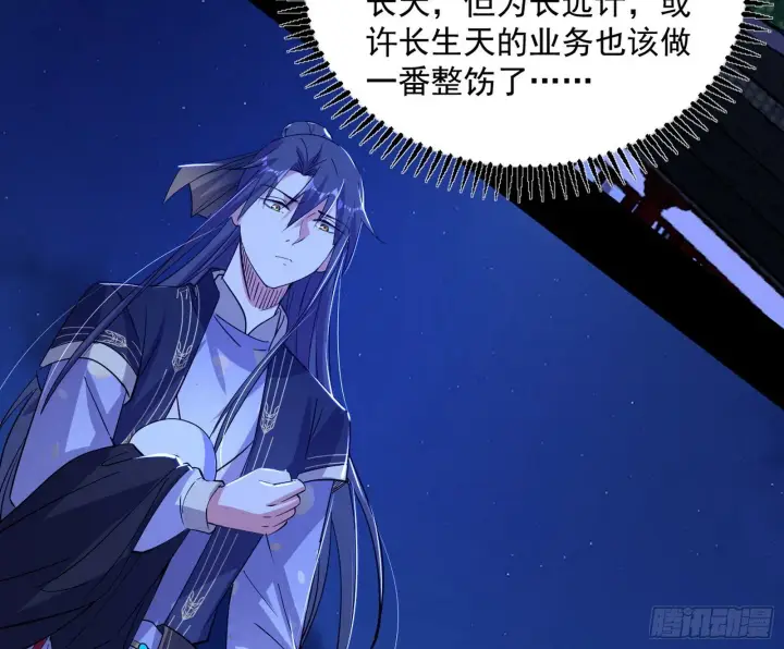 漫画《我为邪帝》真假魔罗第18张图