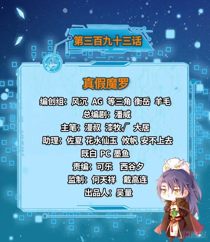 漫画《我为邪帝》真假魔罗第2张图