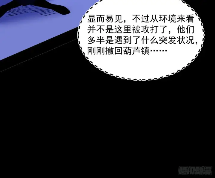 漫画《我为邪帝》真假魔罗第29张图
