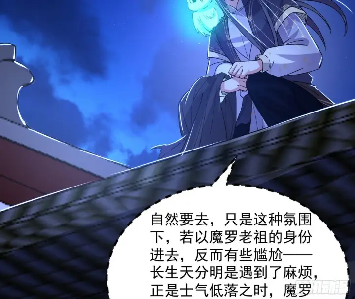 漫画《我为邪帝》真假魔罗第31张图
