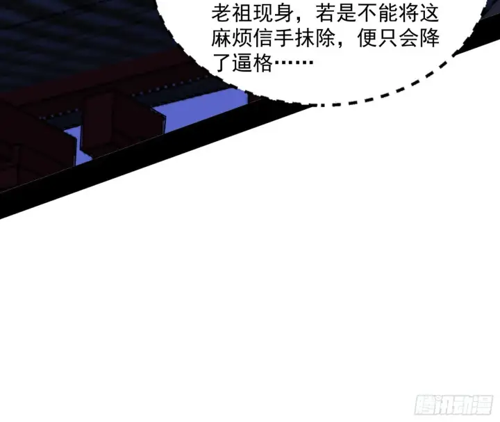 漫画《我为邪帝》真假魔罗第32张图