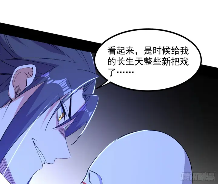 漫画《我为邪帝》真假魔罗第33张图