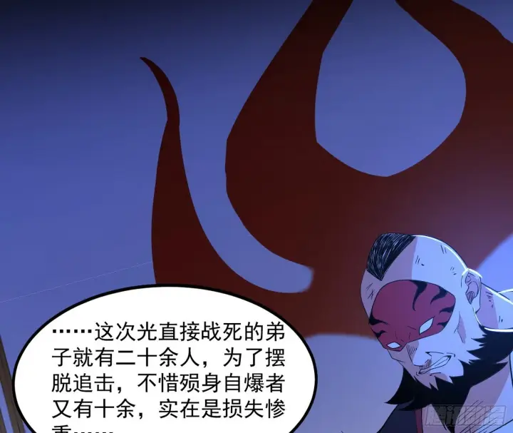 漫画《我为邪帝》真假魔罗第37张图