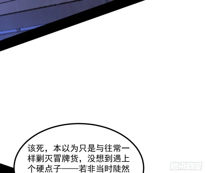 漫画《我为邪帝》真假魔罗第39张图