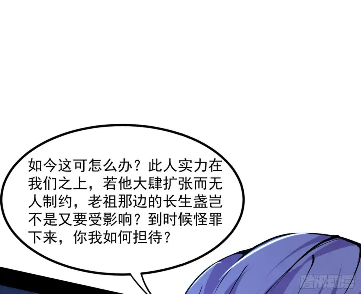 漫画《我为邪帝》真假魔罗第42张图