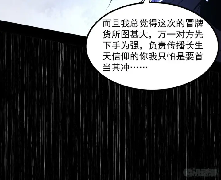 漫画《我为邪帝》真假魔罗第44张图