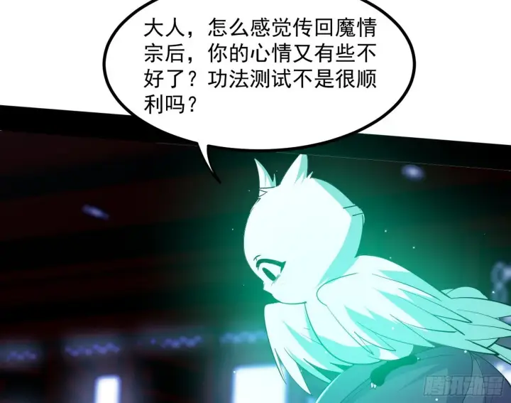 漫画《我为邪帝》真假魔罗第6张图