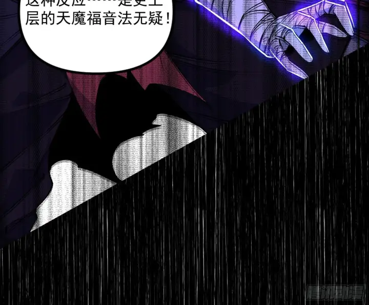 漫画《我为邪帝》真假魔罗第82张图