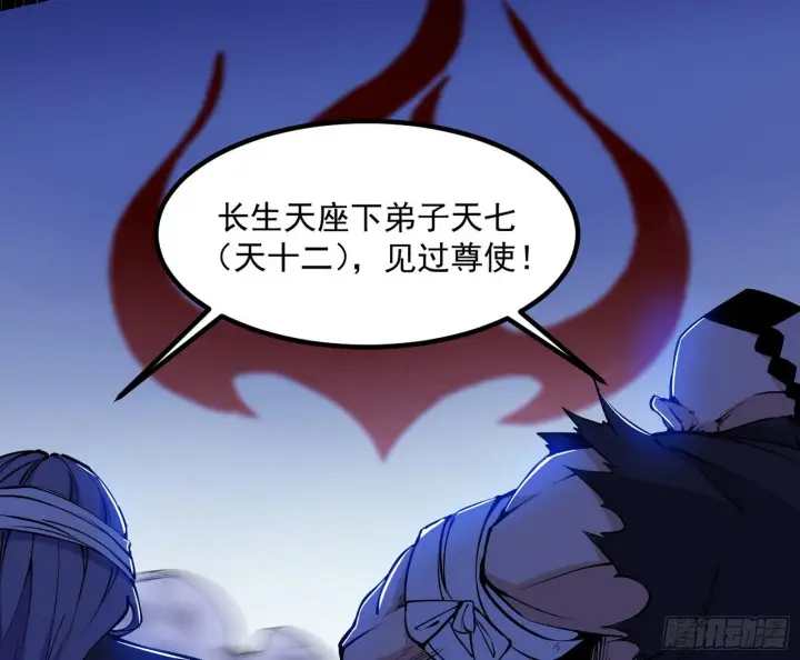 漫画《我为邪帝》真假魔罗第84张图