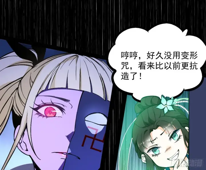 漫画《我为邪帝》真假魔罗第87张图