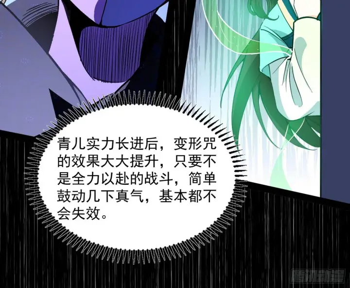 漫画《我为邪帝》真假魔罗第88张图