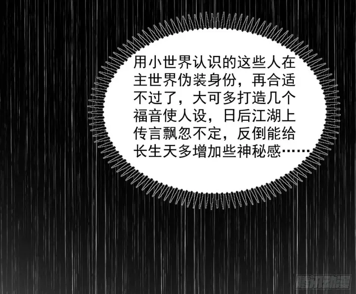 漫画《我为邪帝》真假魔罗第89张图
