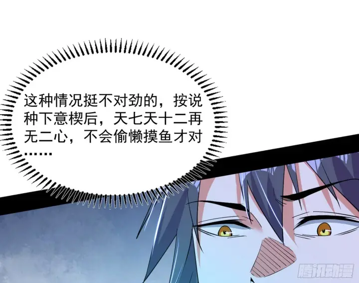 漫画《我为邪帝》真假魔罗第9张图
