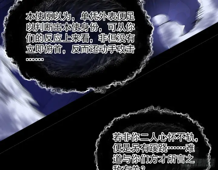 漫画《我为邪帝》真假魔罗第93张图