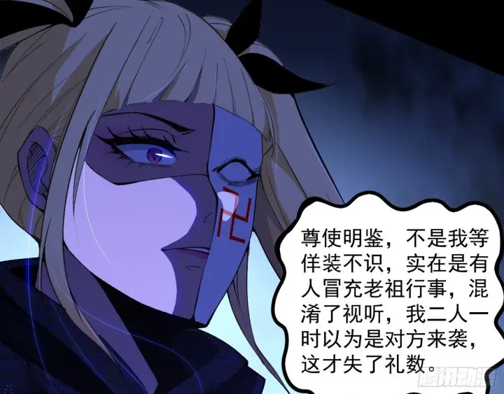 漫画《我为邪帝》真假魔罗第95张图