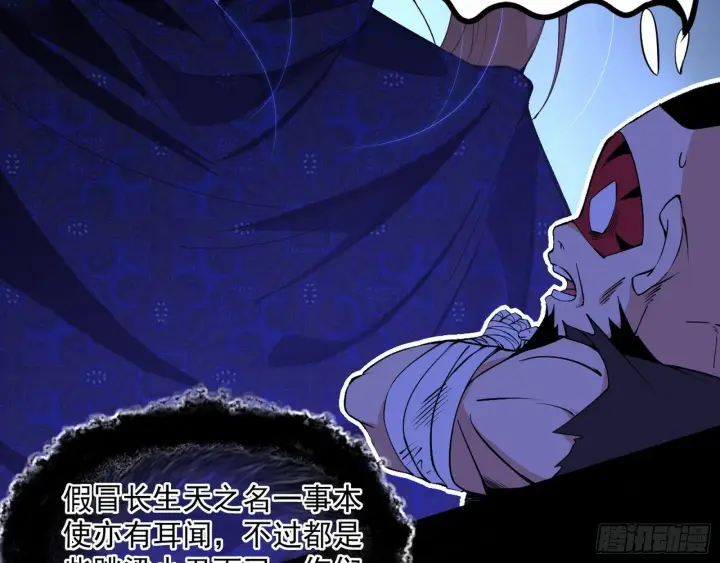 漫画《我为邪帝》真假魔罗第96张图