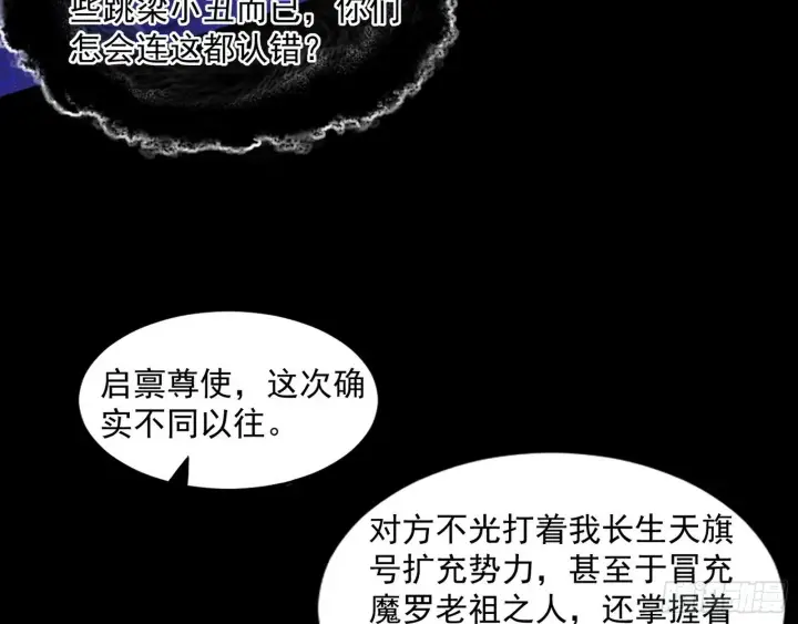 漫画《我为邪帝》真假魔罗第97张图