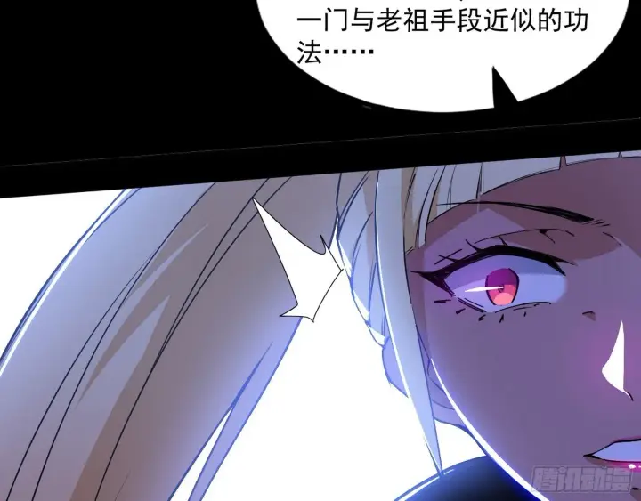 漫画《我为邪帝》真假魔罗第98张图