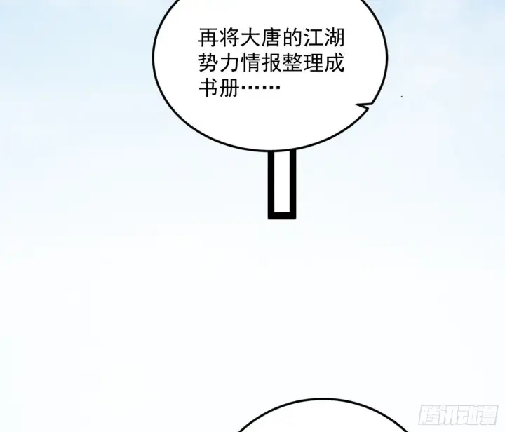 漫画《我为邪帝》目标，大唐！第101张图