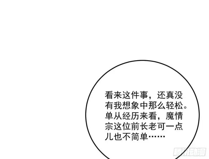 漫画《我为邪帝》目标，大唐！第104张图