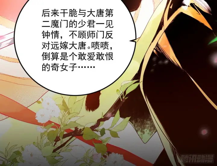 漫画《我为邪帝》目标，大唐！第109张图