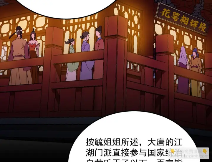 漫画《我为邪帝》目标，大唐！第113张图