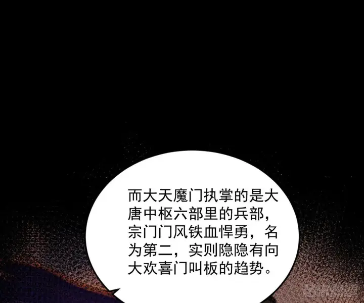 漫画《我为邪帝》目标，大唐！第116张图