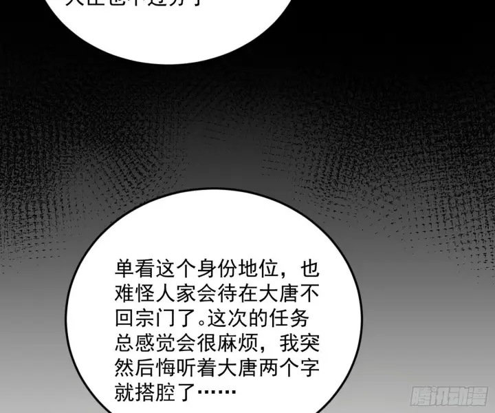 漫画《我为邪帝》目标，大唐！第119张图