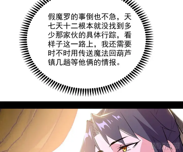 漫画《我为邪帝》目标，大唐！第122张图
