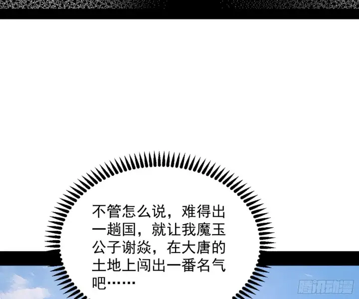 漫画《我为邪帝》目标，大唐！第125张图