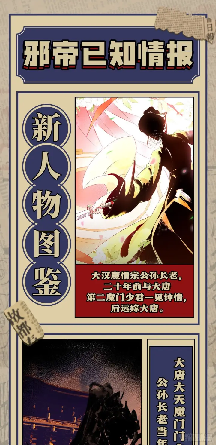 漫画《我为邪帝》目标，大唐！第128张图