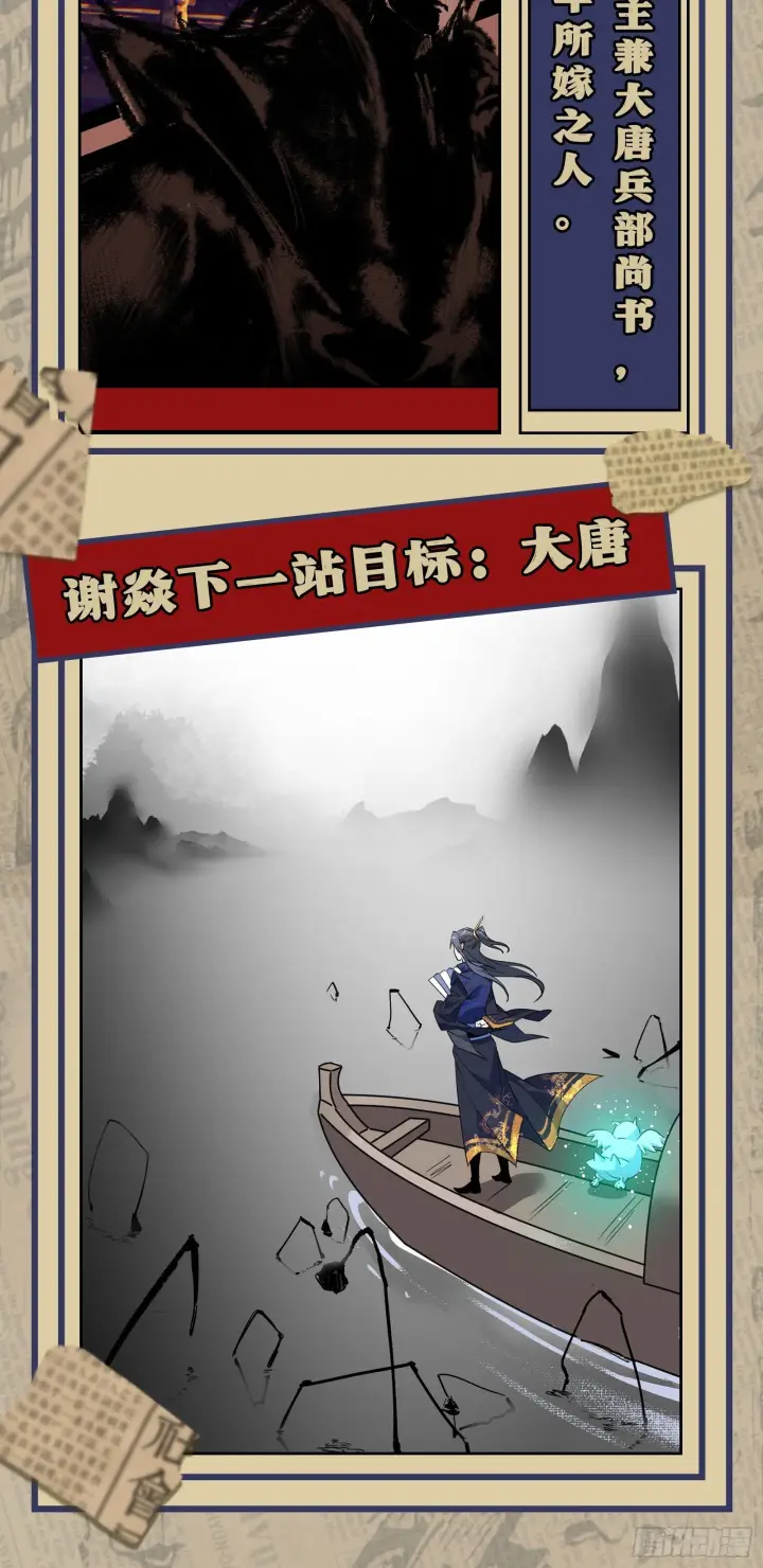 漫画《我为邪帝》目标，大唐！第129张图