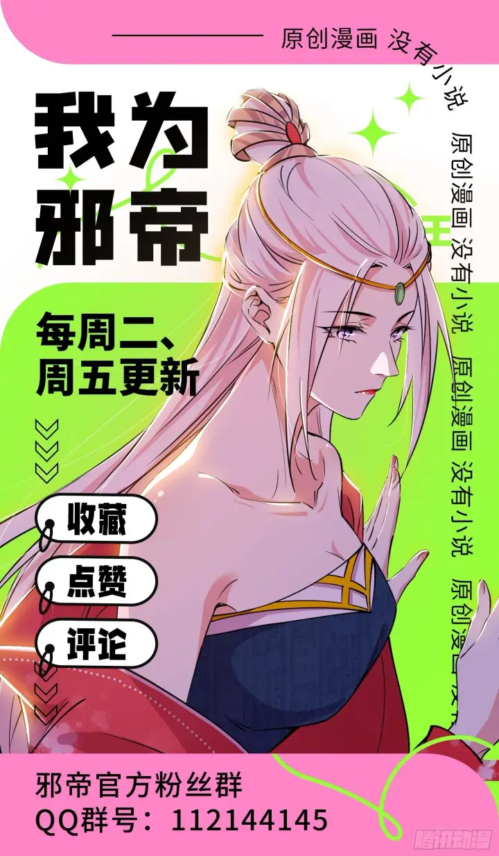 漫画《我为邪帝》目标，大唐！第130张图