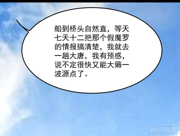 漫画《我为邪帝》目标，大唐！第17张图