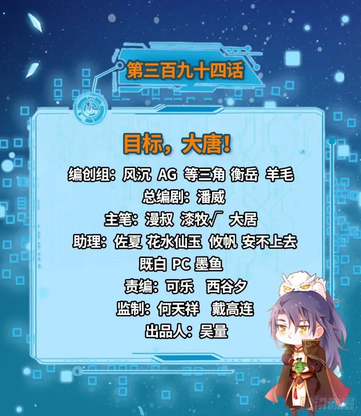 漫画《我为邪帝》目标，大唐！第2张图