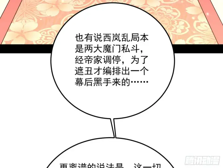 漫画《我为邪帝》目标，大唐！第22张图