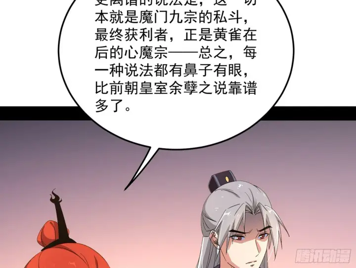 漫画《我为邪帝》目标，大唐！第23张图