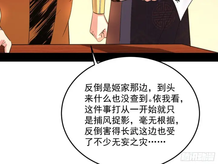 漫画《我为邪帝》目标，大唐！第25张图