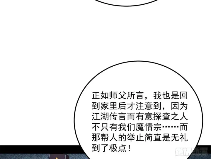 漫画《我为邪帝》目标，大唐！第26张图