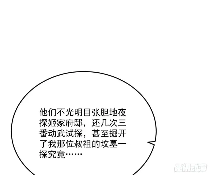 漫画《我为邪帝》目标，大唐！第29张图