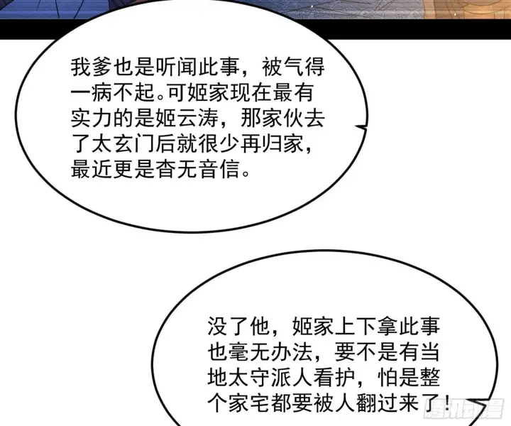 漫画《我为邪帝》目标，大唐！第31张图