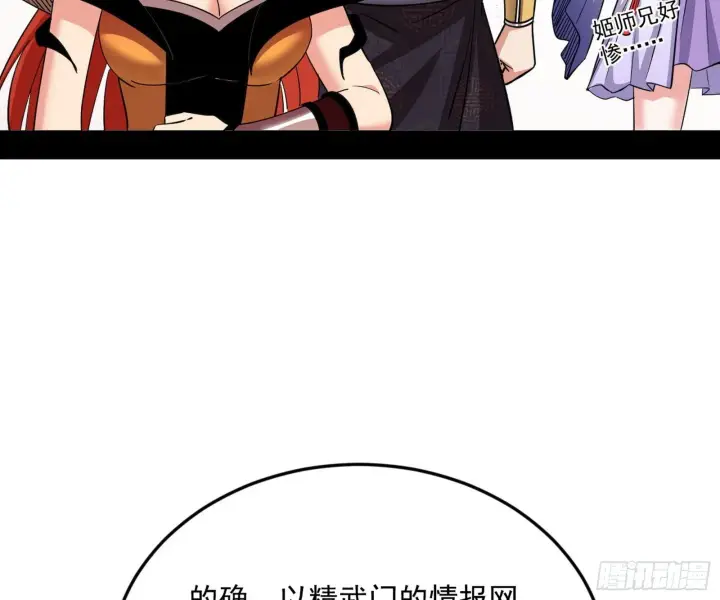 漫画《我为邪帝》目标，大唐！第34张图