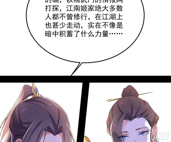 漫画《我为邪帝》目标，大唐！第35张图