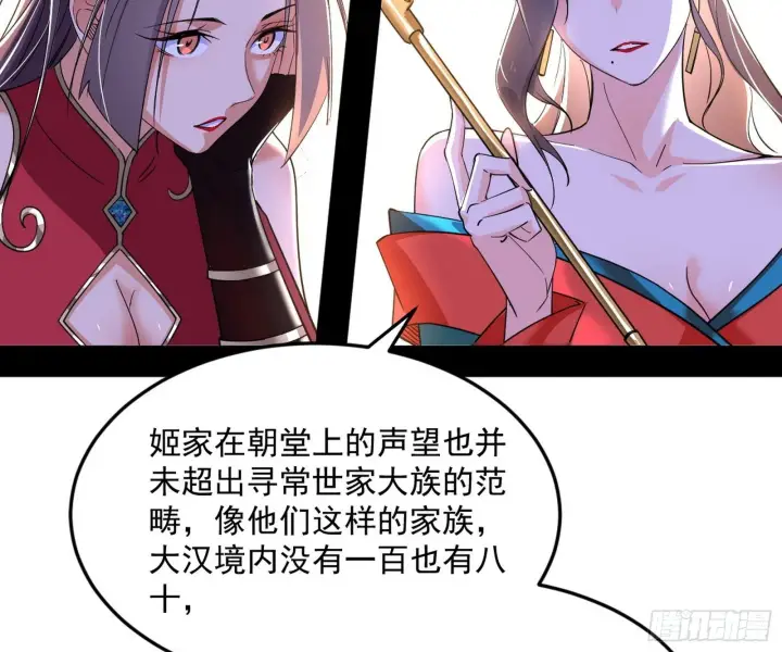 漫画《我为邪帝》目标，大唐！第36张图