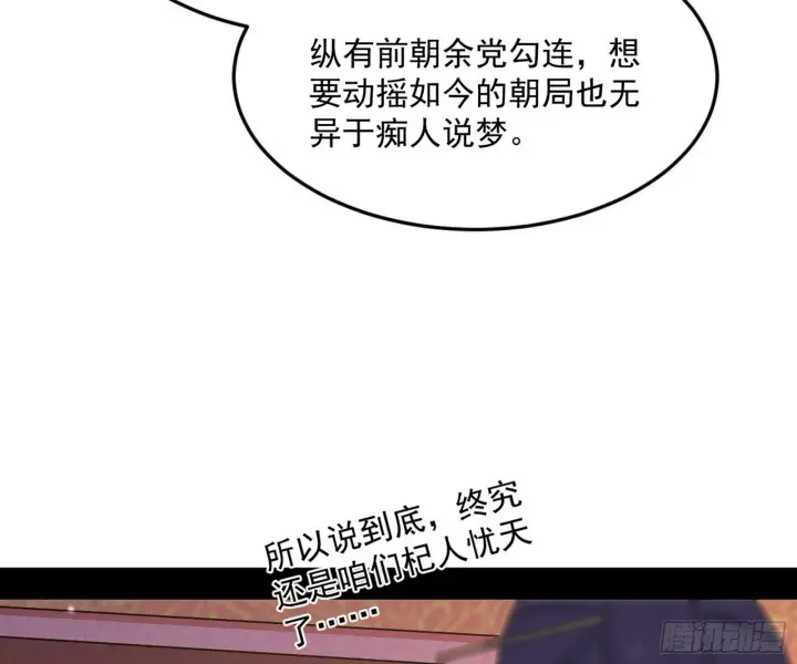 漫画《我为邪帝》目标，大唐！第37张图