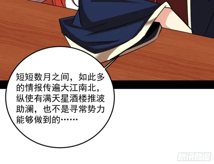 漫画《我为邪帝》目标，大唐！第46张图
