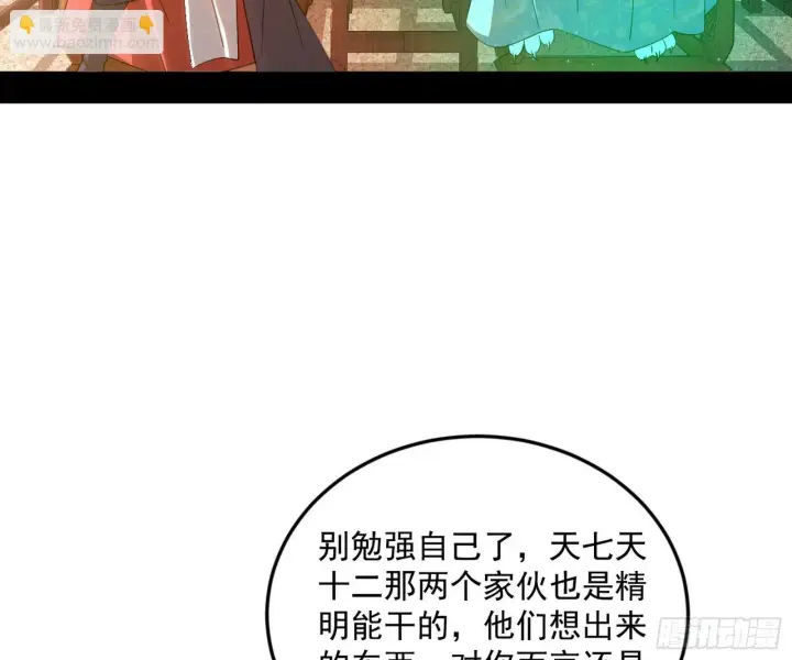 漫画《我为邪帝》目标，大唐！第5张图
