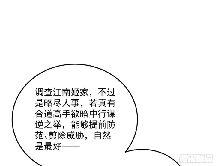 漫画《我为邪帝》目标，大唐！第56张图