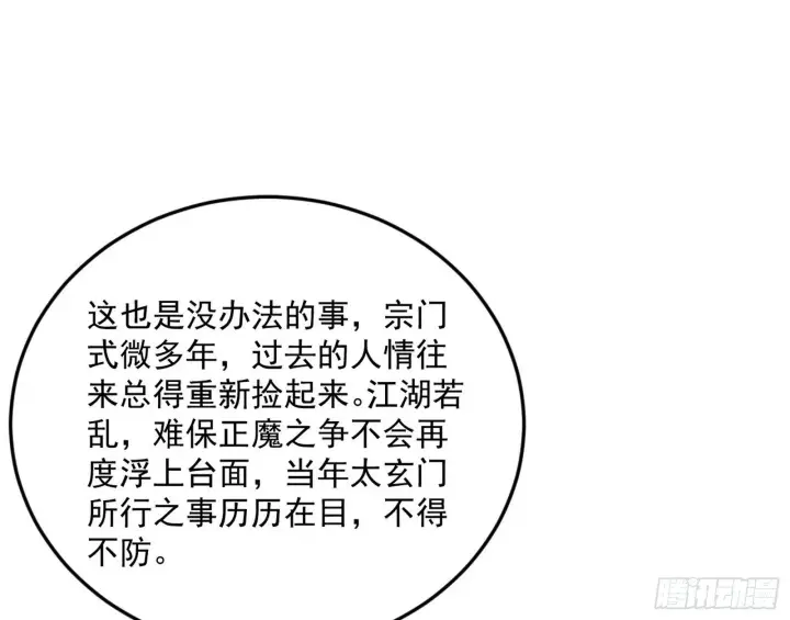 漫画《我为邪帝》目标，大唐！第72张图