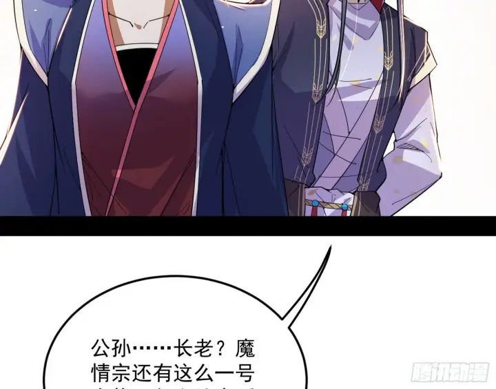 漫画《我为邪帝》目标，大唐！第76张图